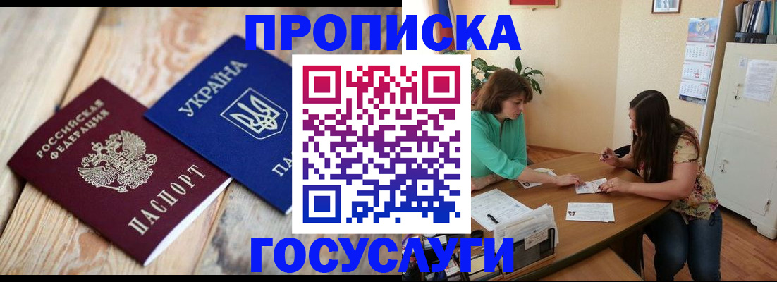 прописка для работы в Приволжске