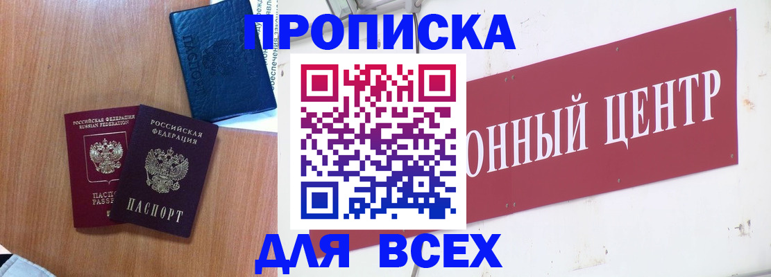 прописка ребенка в Приволжске