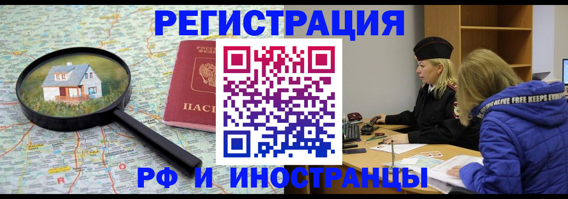 прописка в Приволжске