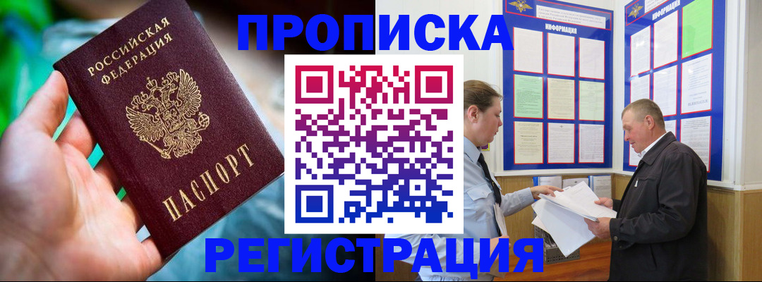 прописка регистрация в Приволжске